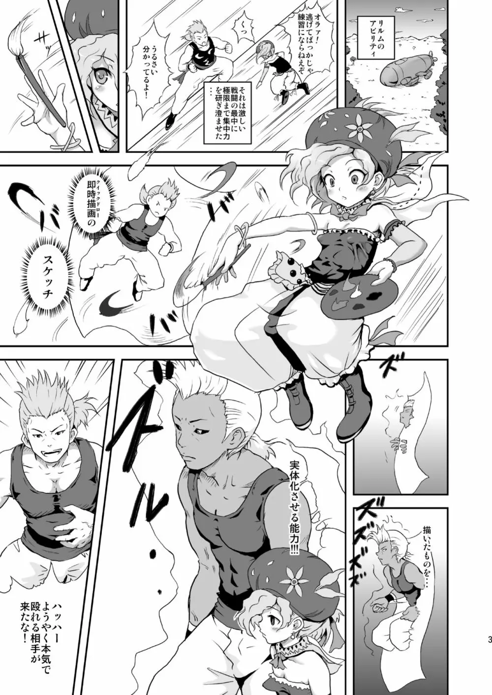 リルムたんのはじらいスケッチ - page2