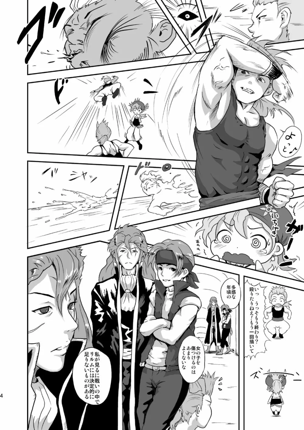 リルムたんのはじらいスケッチ - page3
