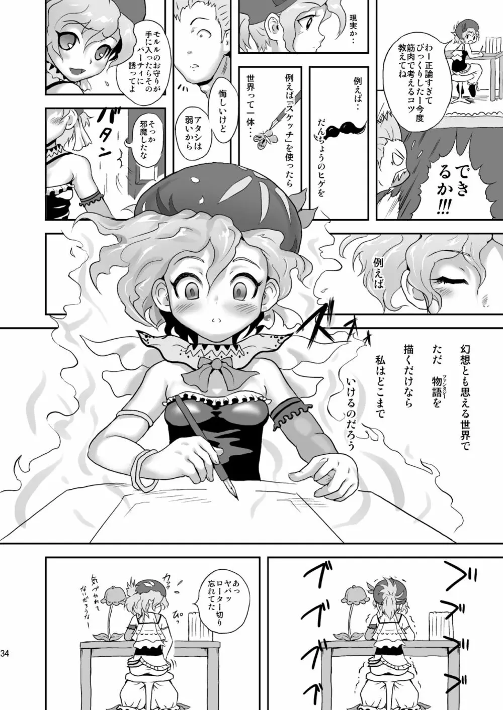 リルムたんのはじらいスケッチ - page33