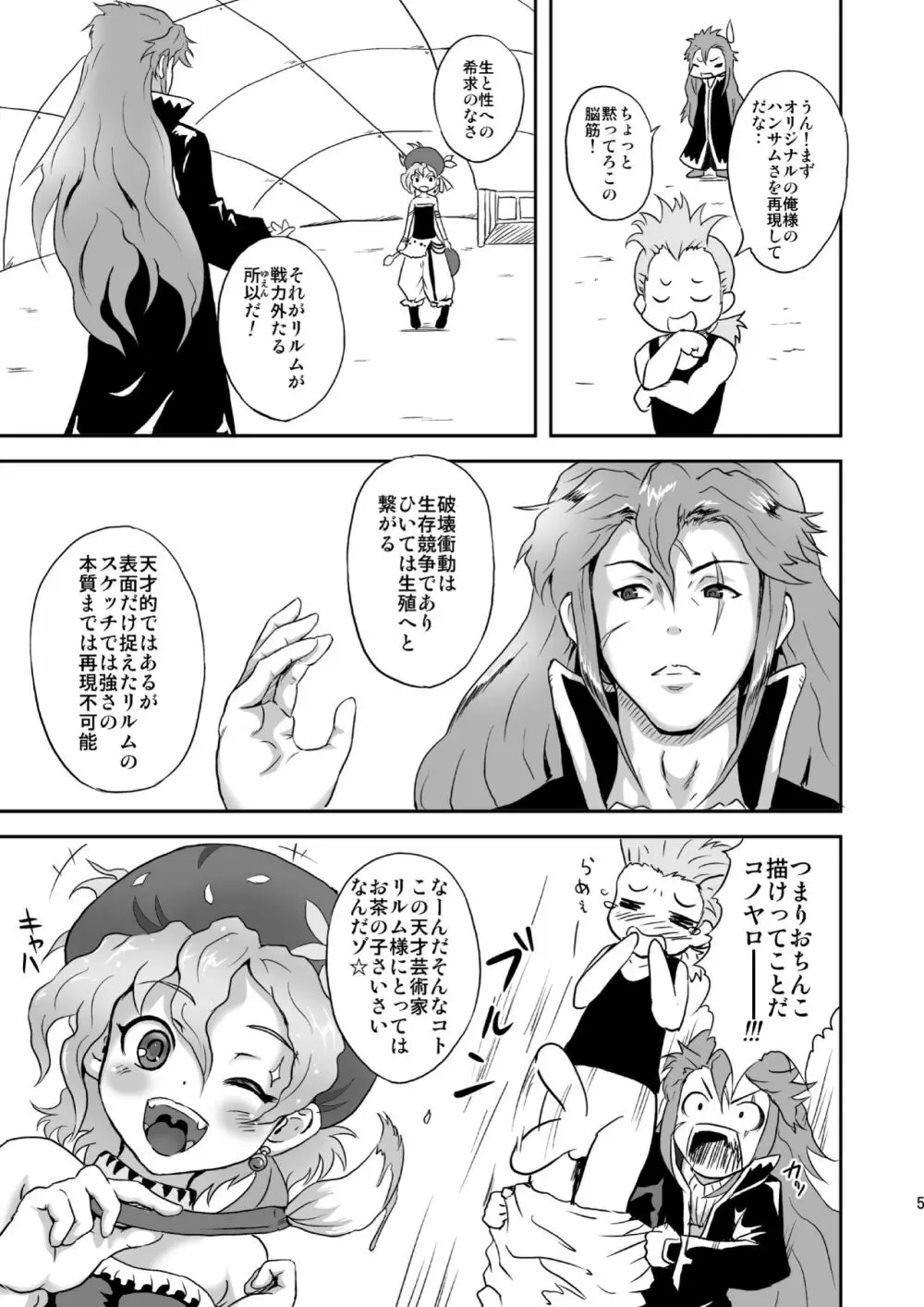 リルムたんのはじらいスケッチ - page4