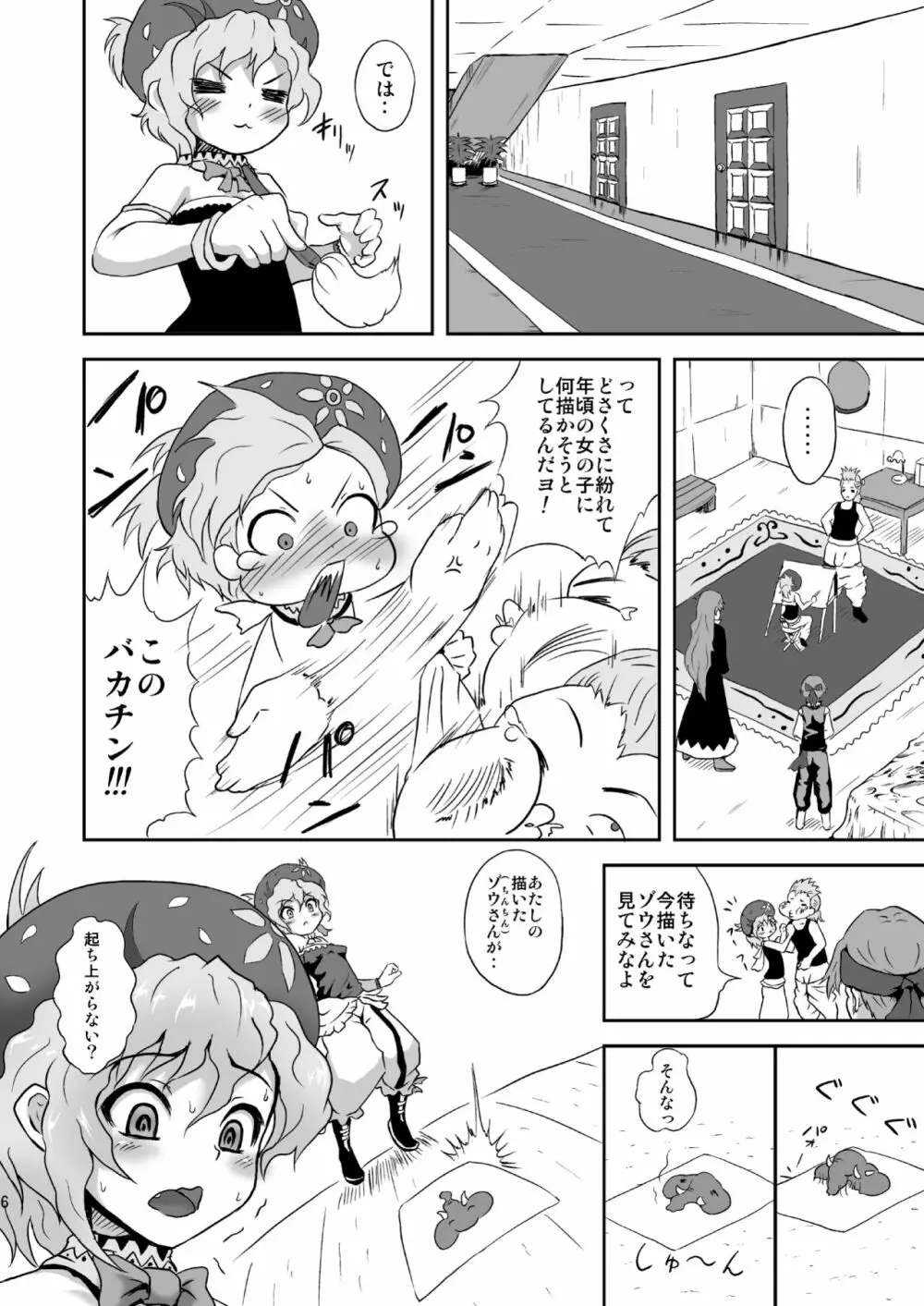 リルムたんのはじらいスケッチ - page5