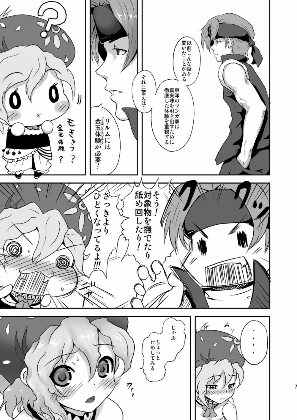 リルムたんのはじらいスケッチ - page6