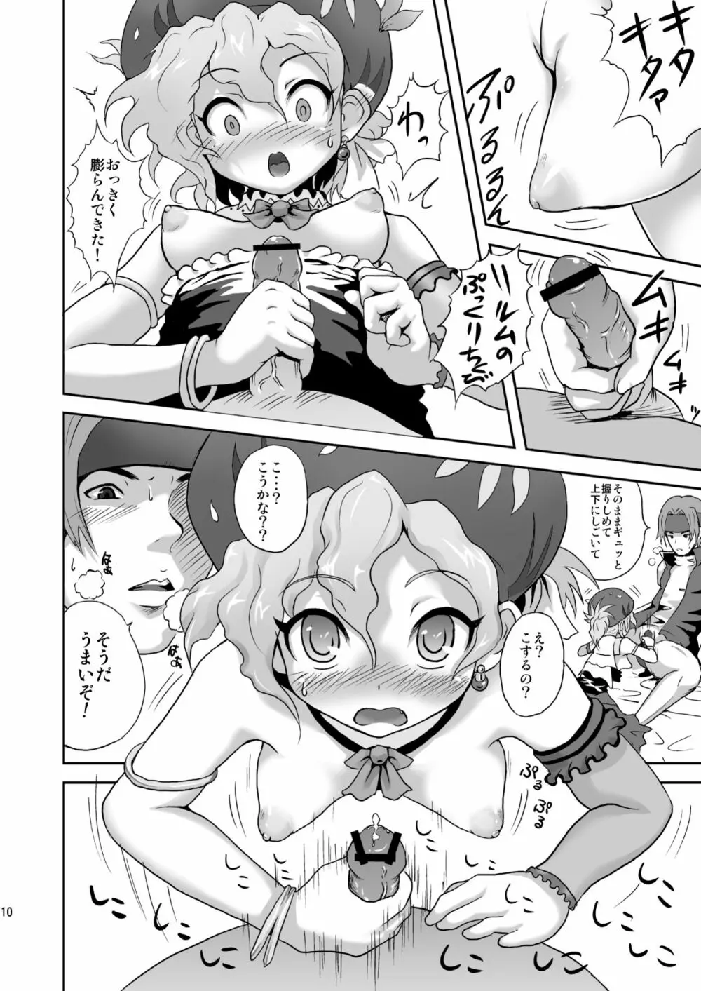 リルムたんのはじらいスケッチ - page9