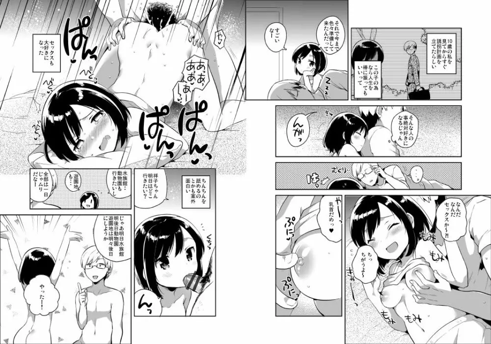 彼女が愛した誘拐犯 - page11