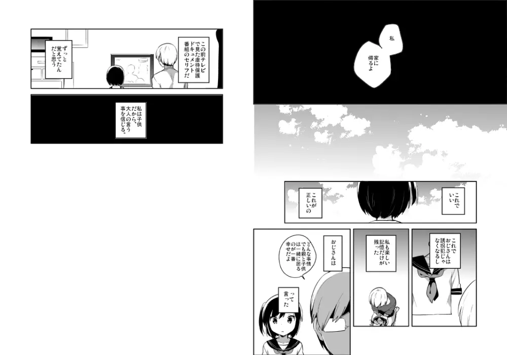 彼女が愛した誘拐犯 - page16