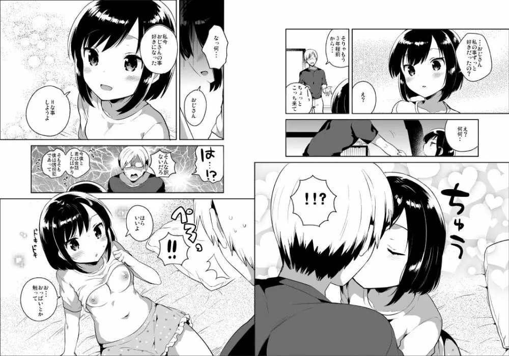 彼女が愛した誘拐犯 - page5