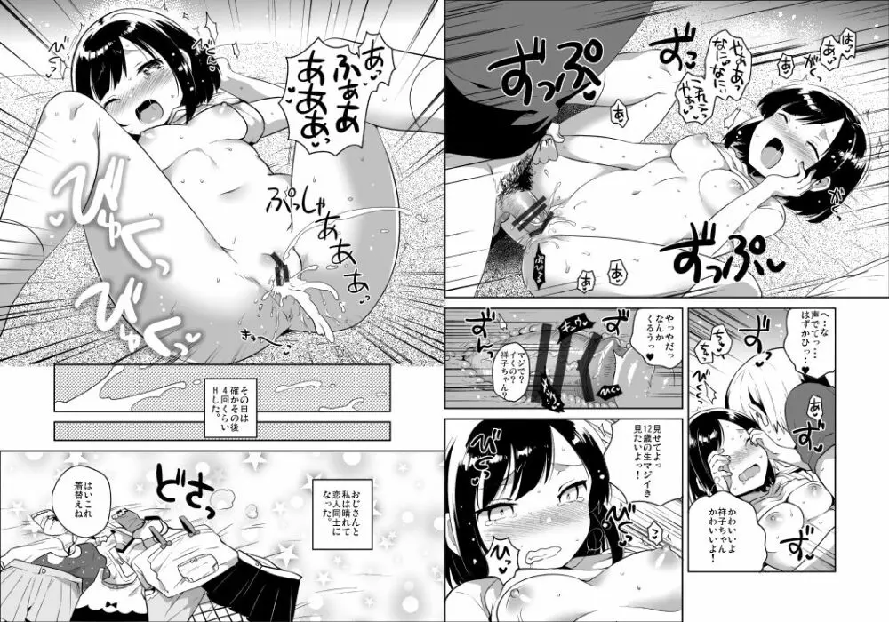 彼女が愛した誘拐犯 - page9