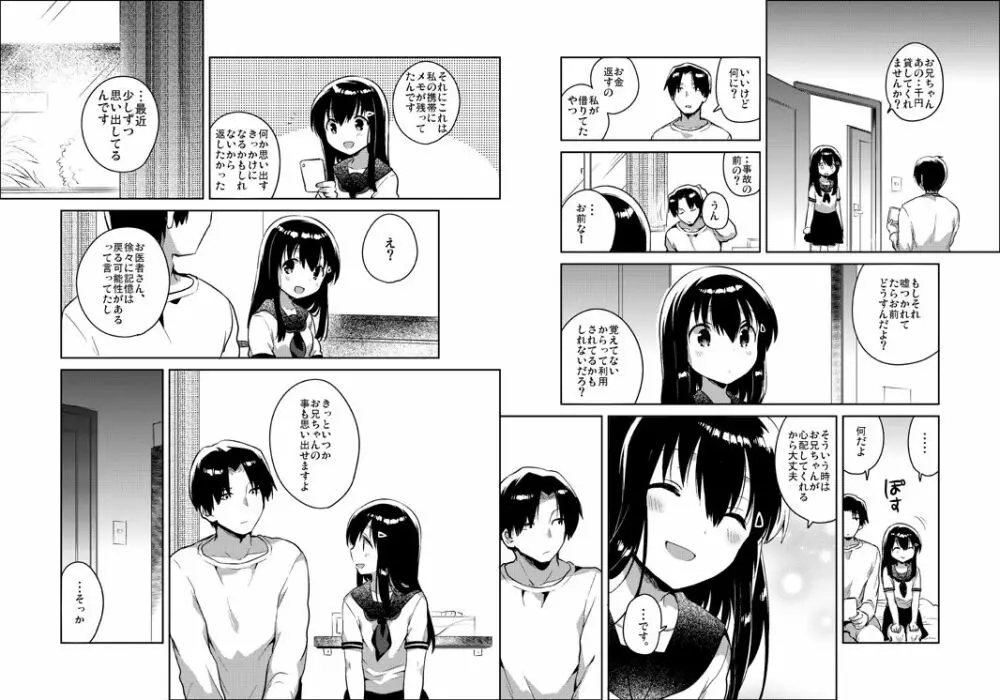 妹は記憶喪失 - page12