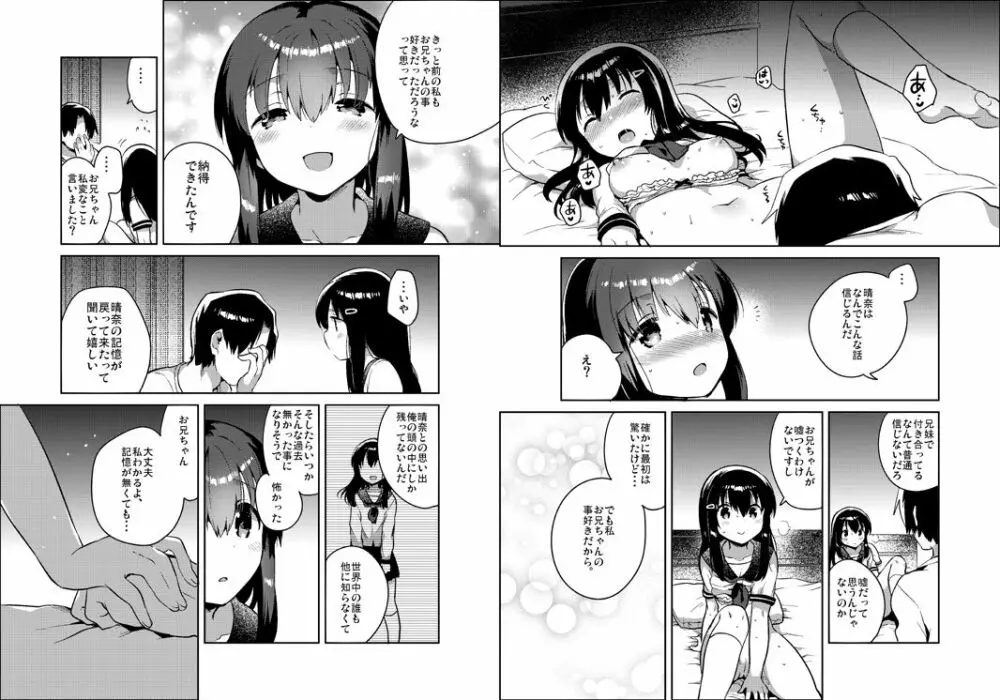 妹は記憶喪失 - page13