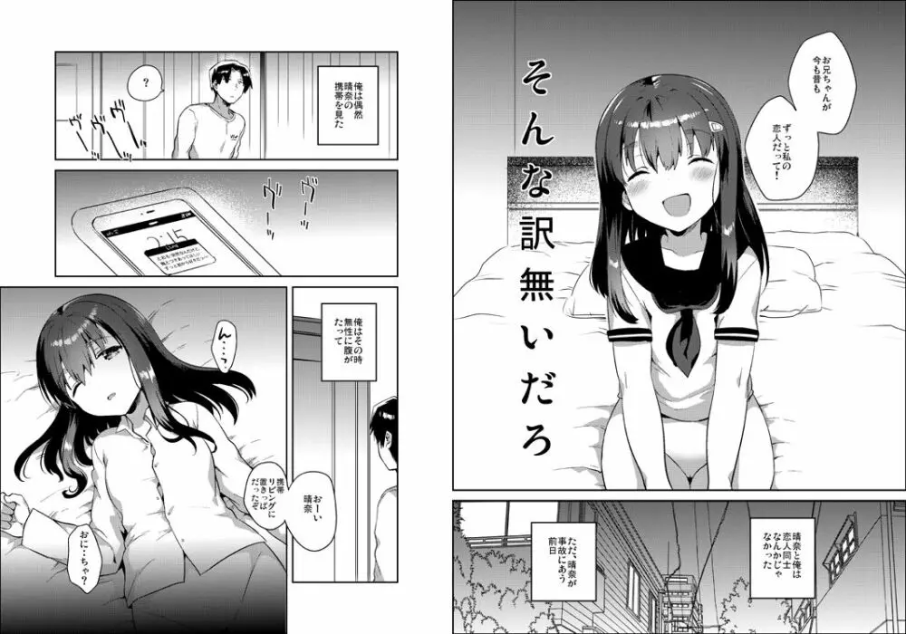 妹は記憶喪失 - page14