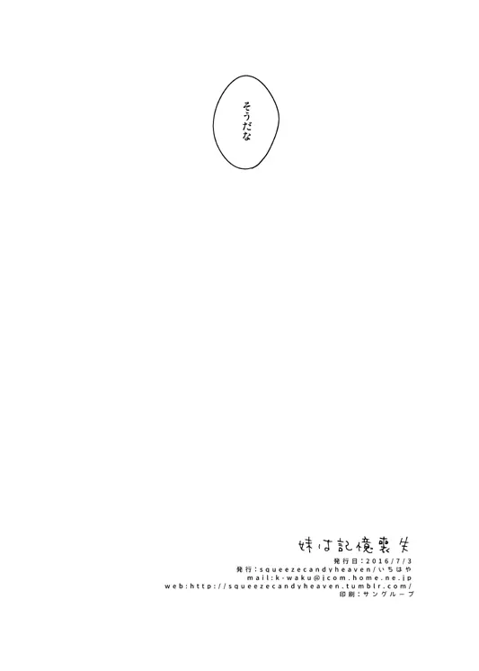 妹は記憶喪失 - page17