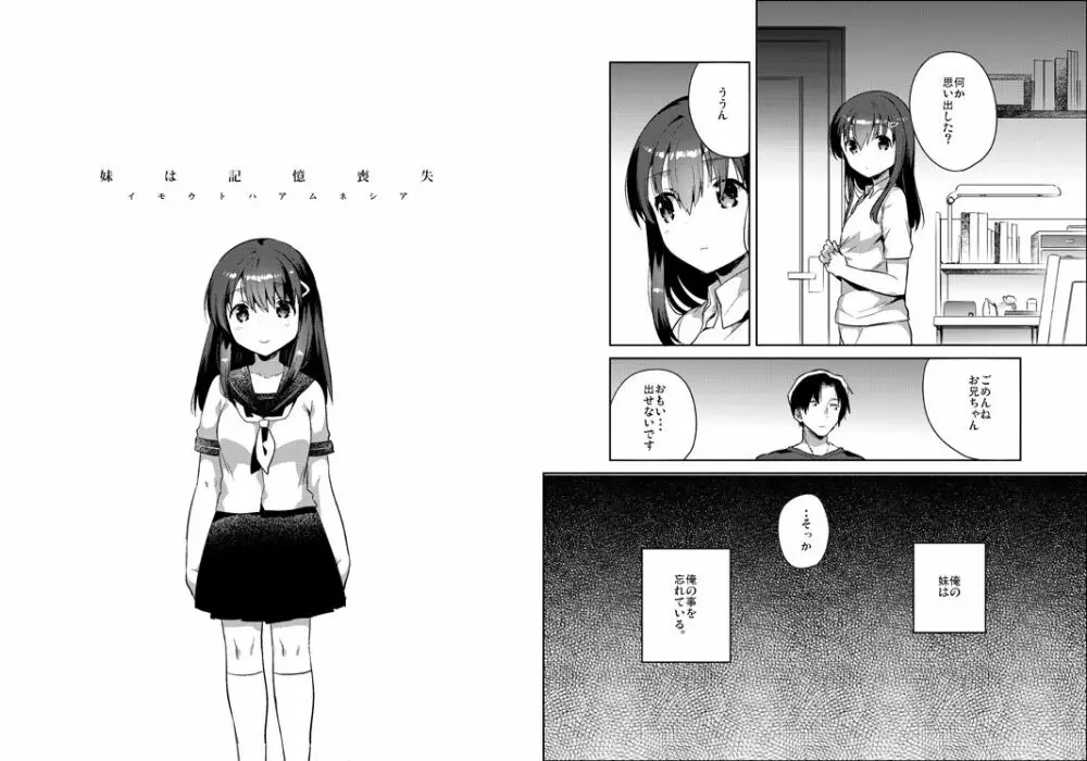 妹は記憶喪失 - page4