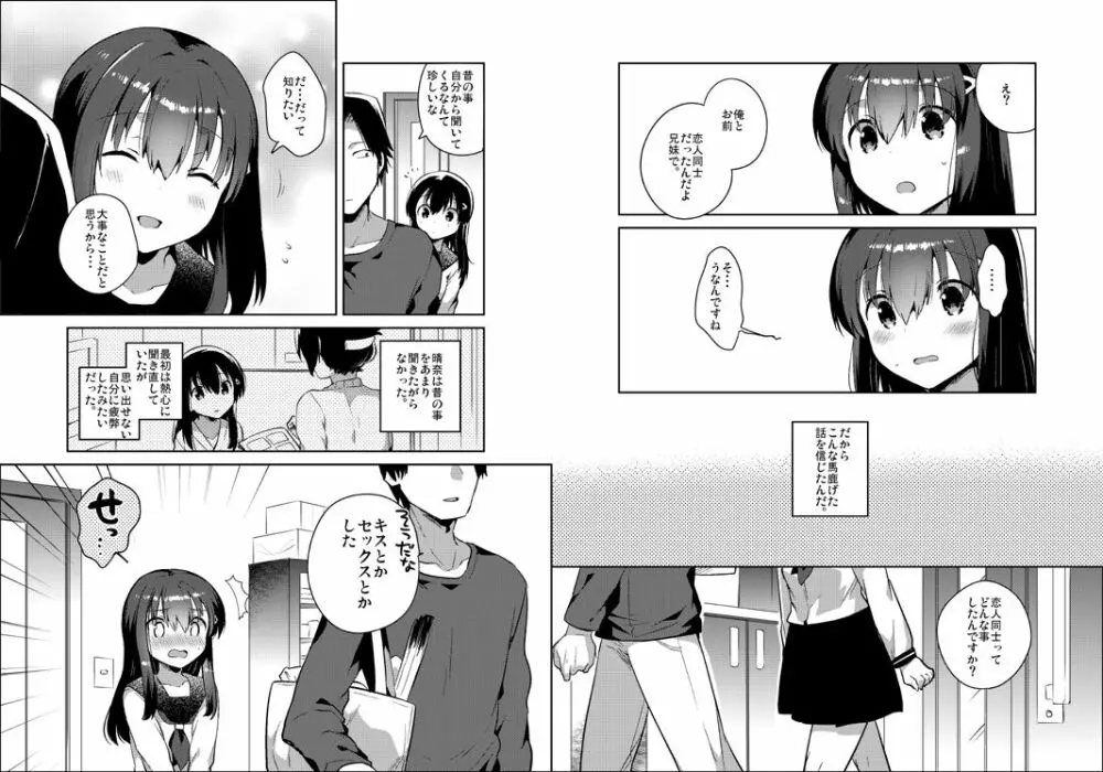 妹は記憶喪失 - page6