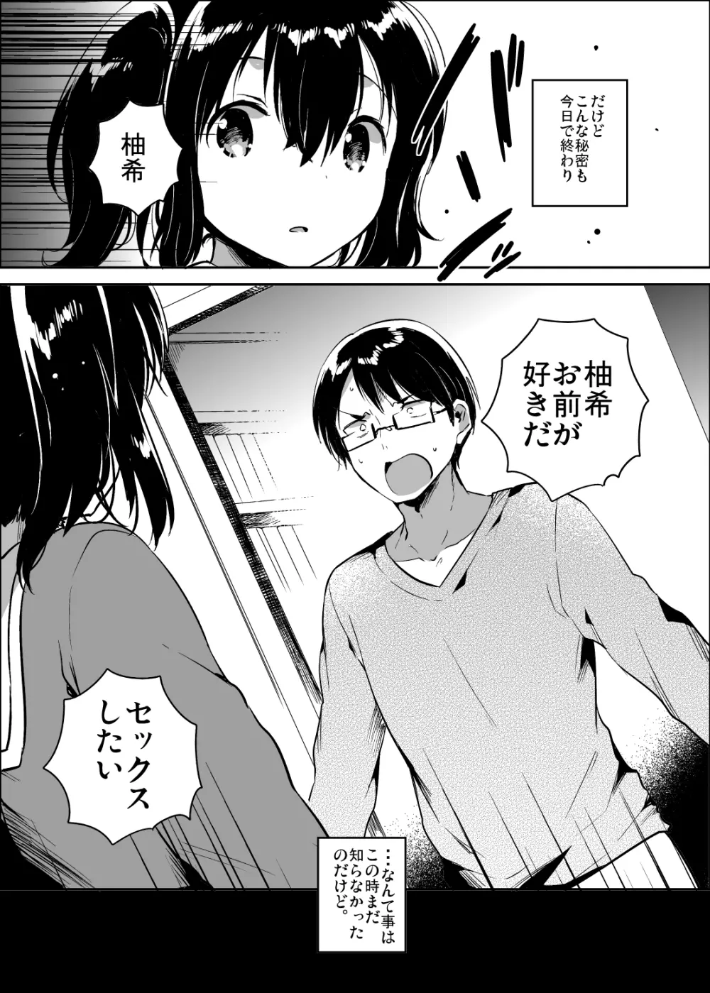 世界が滅亡するので妹とセックスする - page3