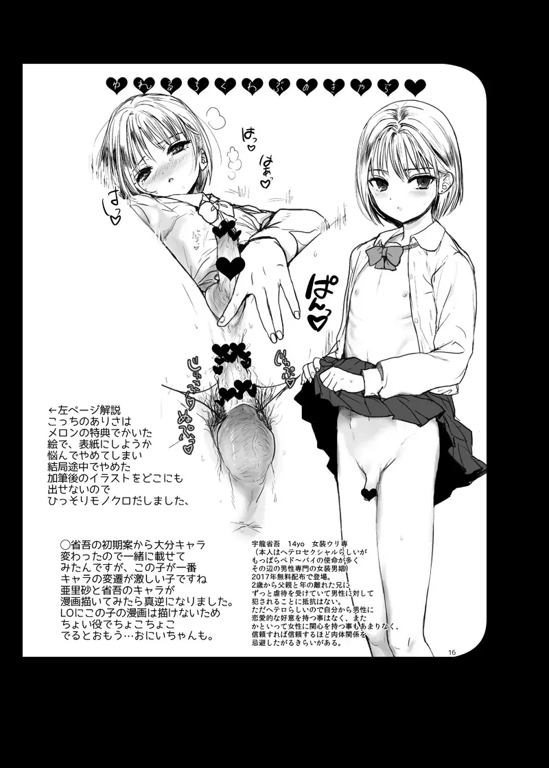 つめえろほん11 & 14 - page17