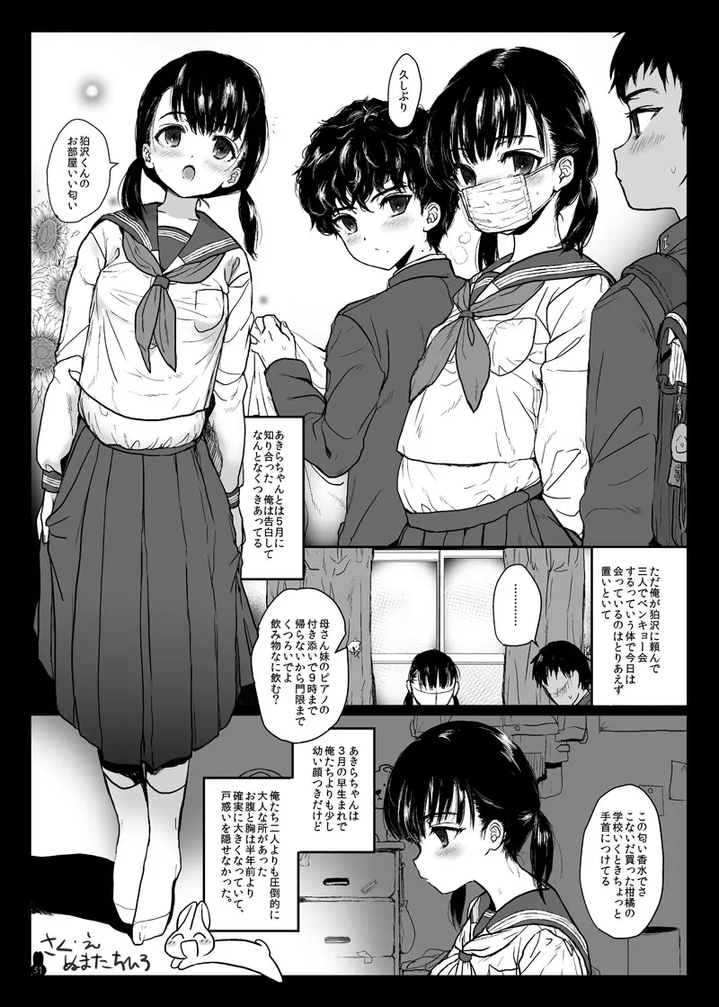 つめえろほん11 & 14 - page24