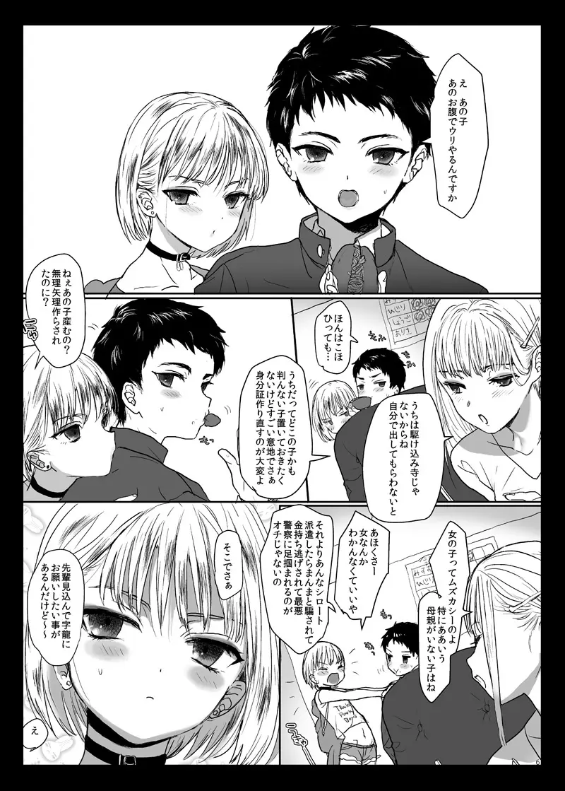 つめえろほん11 & 14 - page7