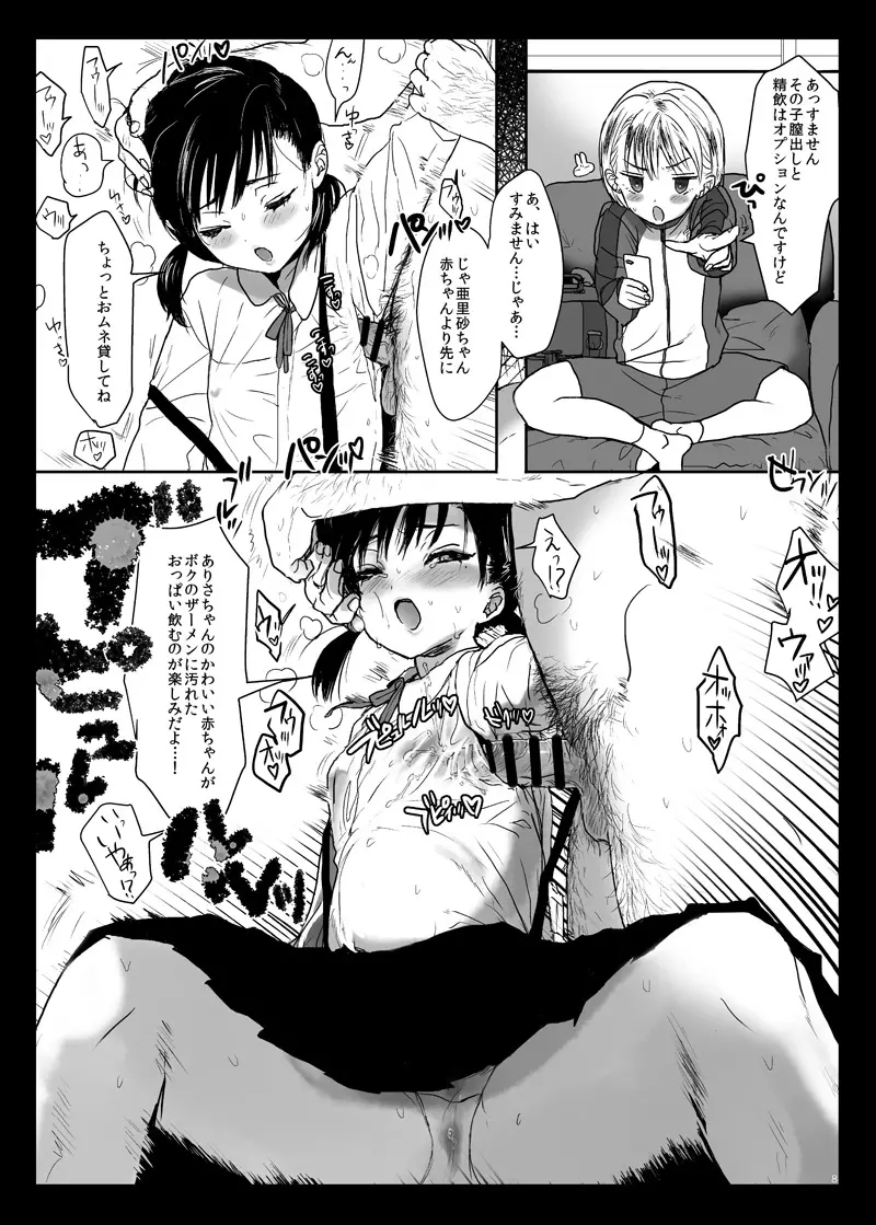 つめえろほん11 & 14 - page9
