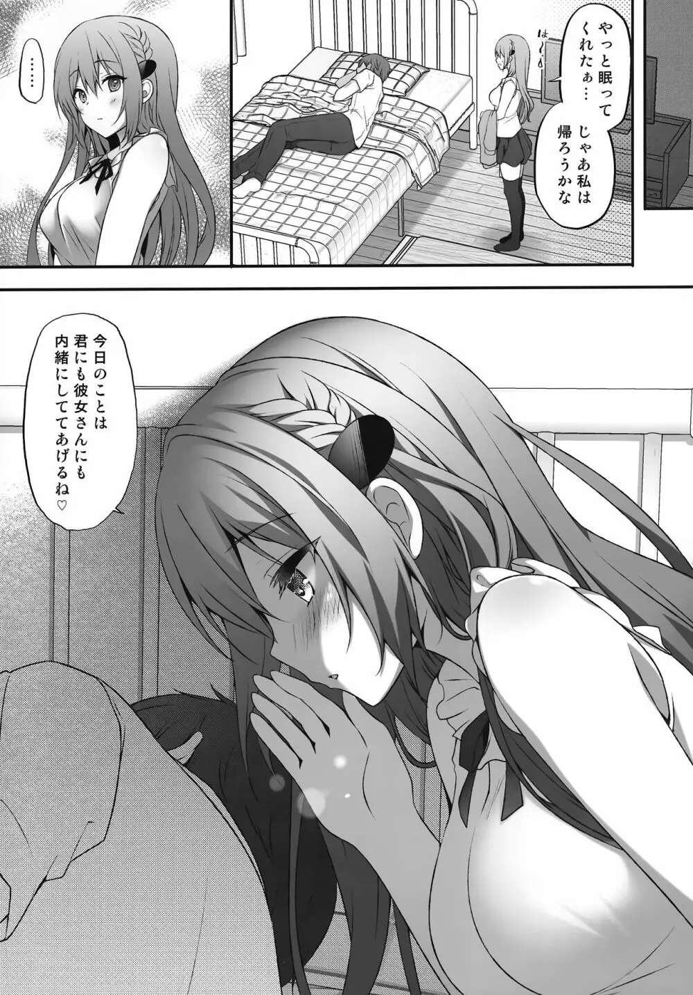 睡眠学習～何度も犯される巨乳家庭教師～ - page15