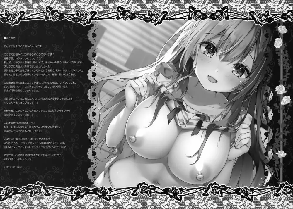 睡眠学習～何度も犯される巨乳家庭教師～ - page18