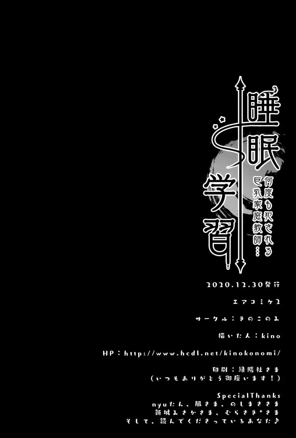 睡眠学習～何度も犯される巨乳家庭教師～ - page19