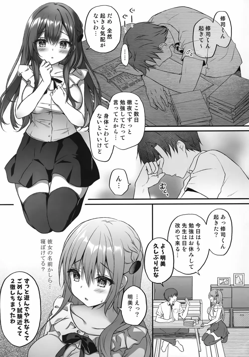 睡眠学習～何度も犯される巨乳家庭教師～ - page4