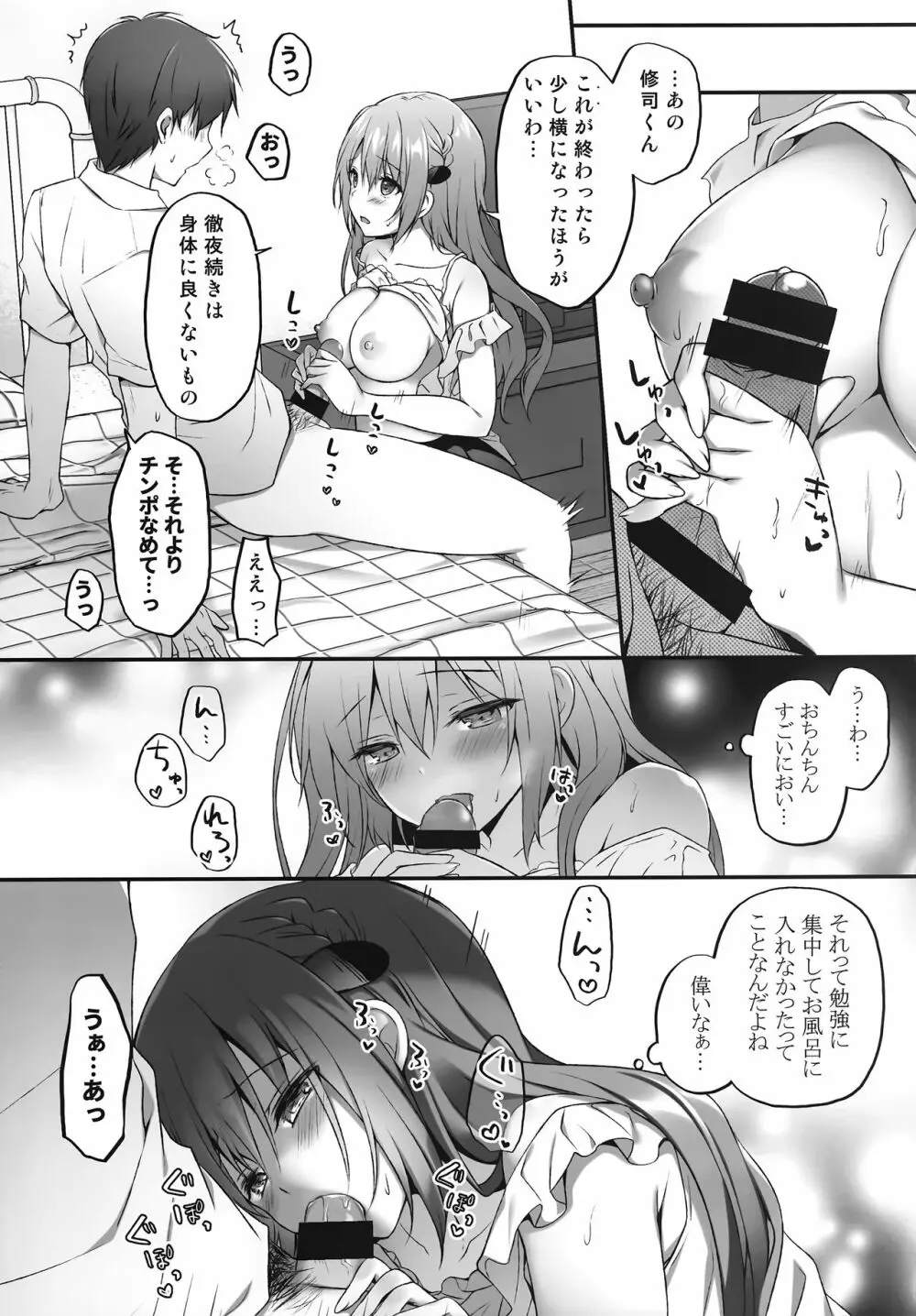 睡眠学習～何度も犯される巨乳家庭教師～ - page7