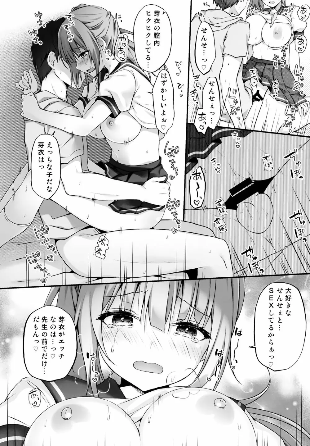睡眠学習～巨乳の教え子は犯されたがり～ - page13