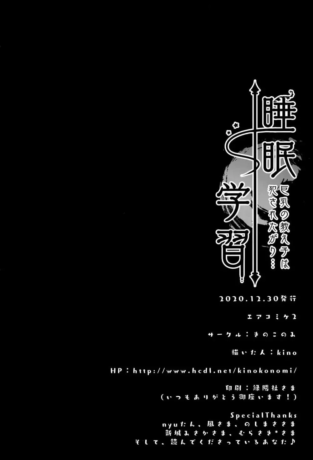 睡眠学習～巨乳の教え子は犯されたがり～ - page19