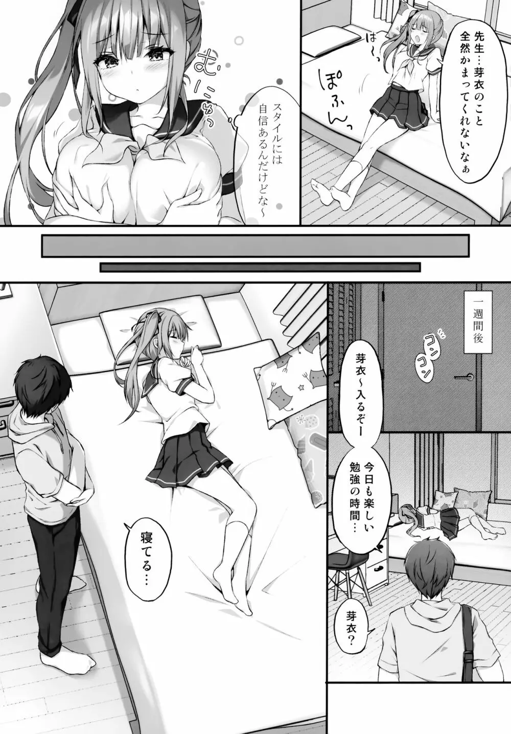 睡眠学習～巨乳の教え子は犯されたがり～ - page5
