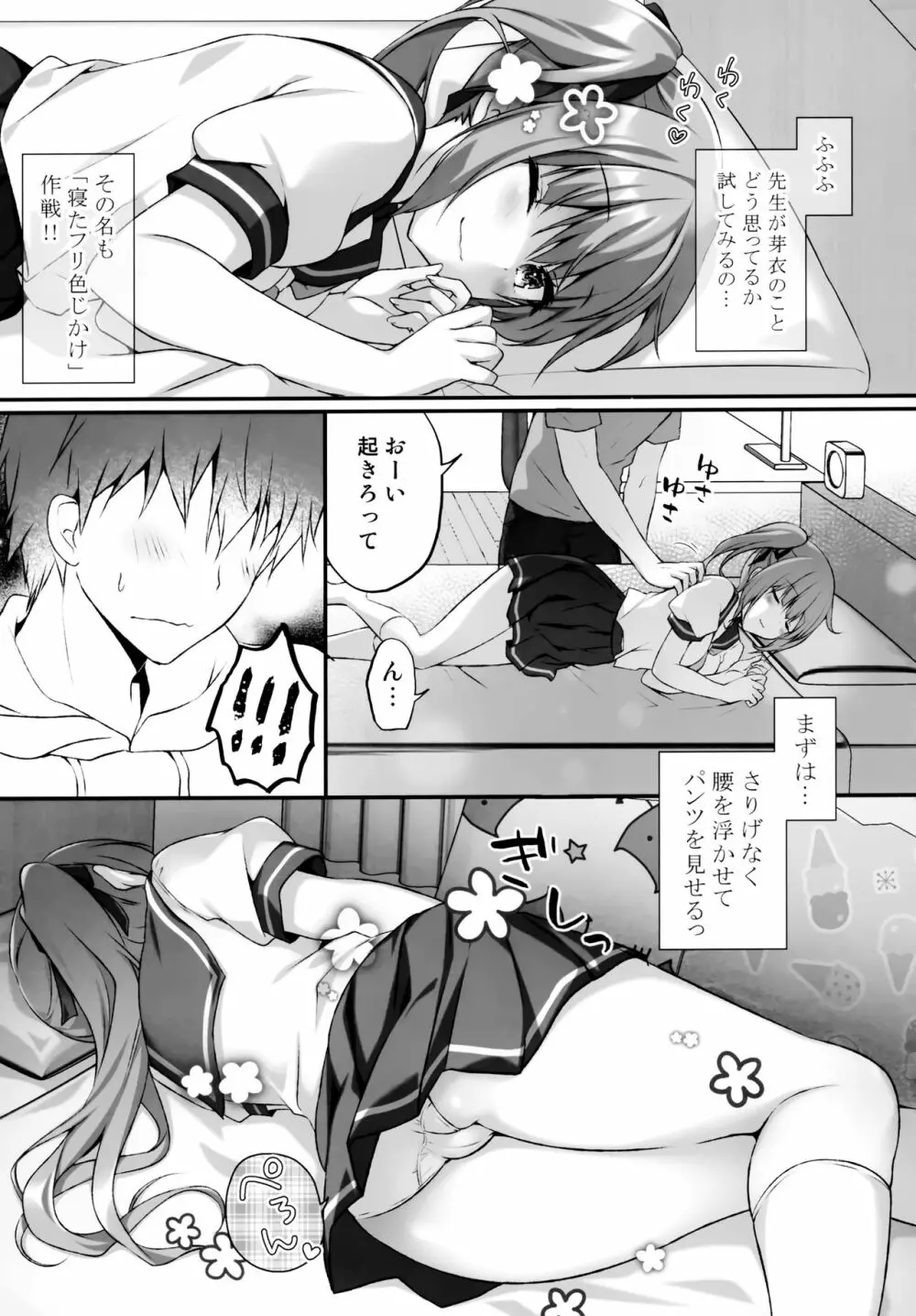 睡眠学習～巨乳の教え子は犯されたがり～ - page6