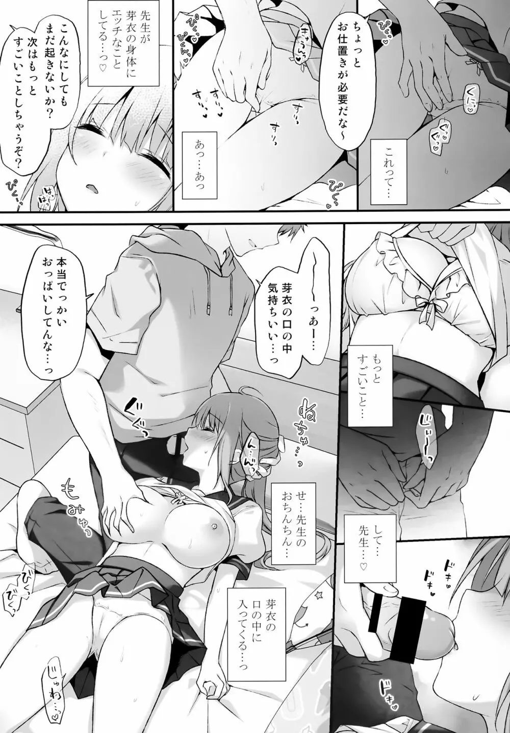 睡眠学習～巨乳の教え子は犯されたがり～ - page8