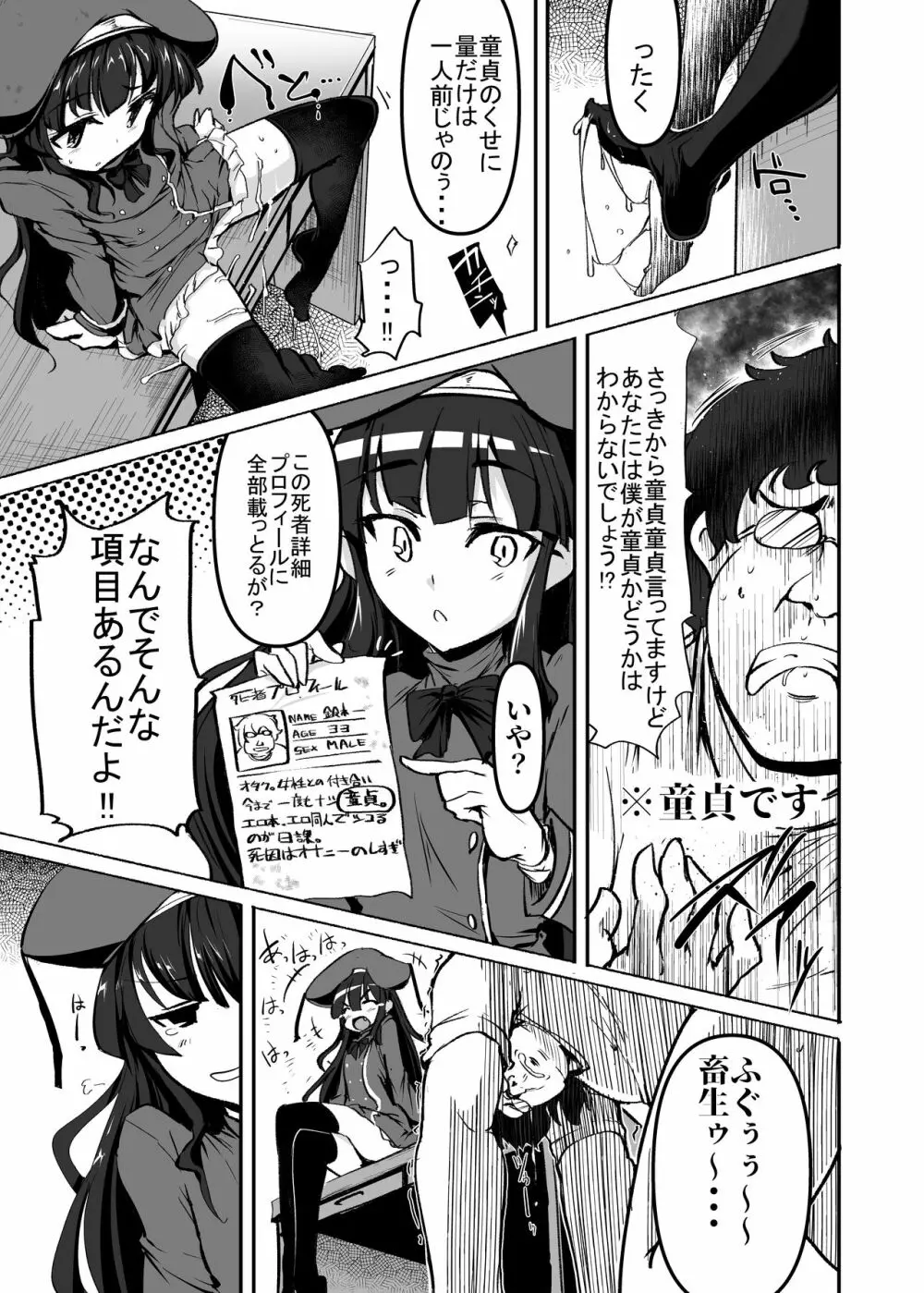 オリジナルロリババァエロまんが - page11