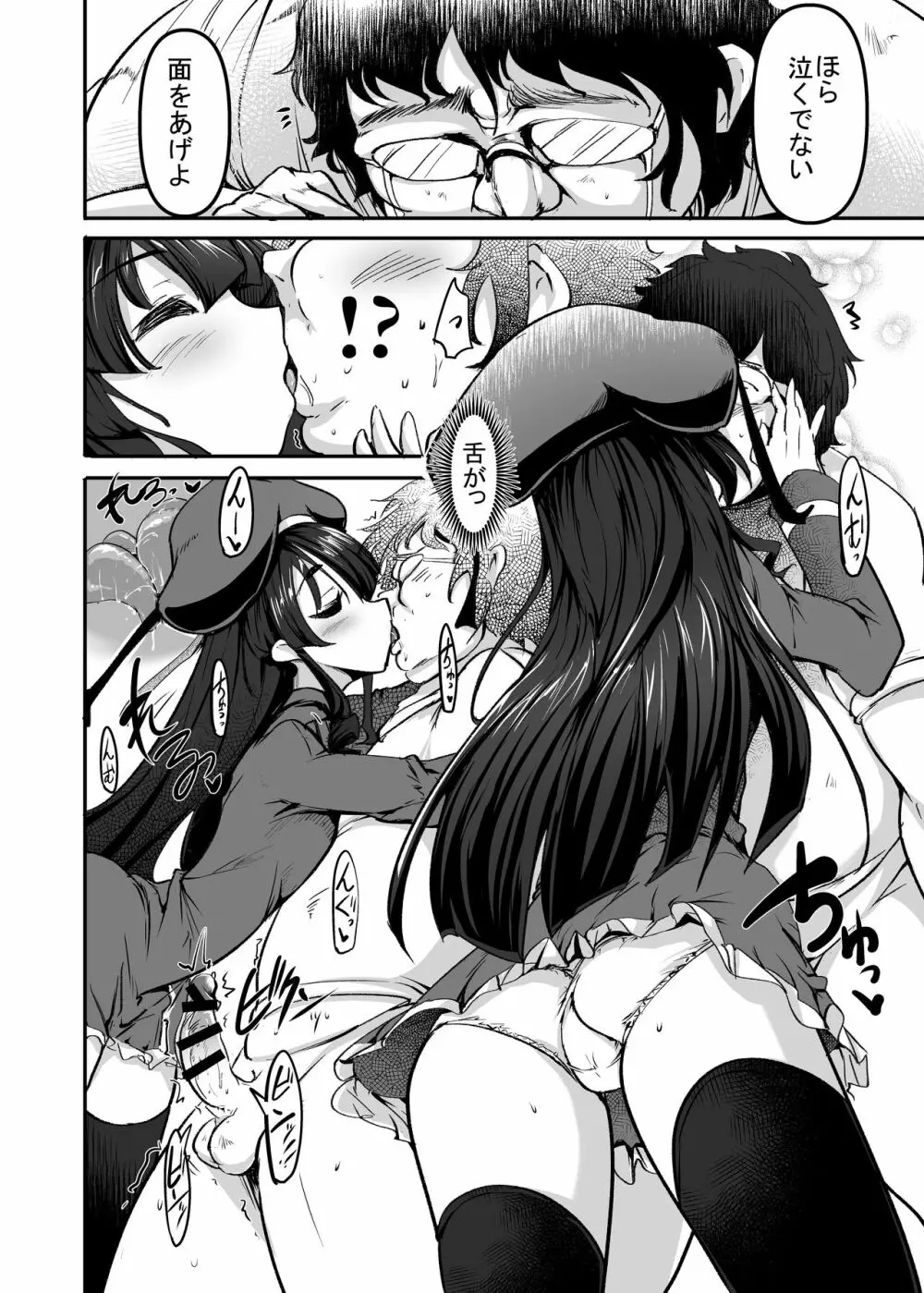 オリジナルロリババァエロまんが - page12