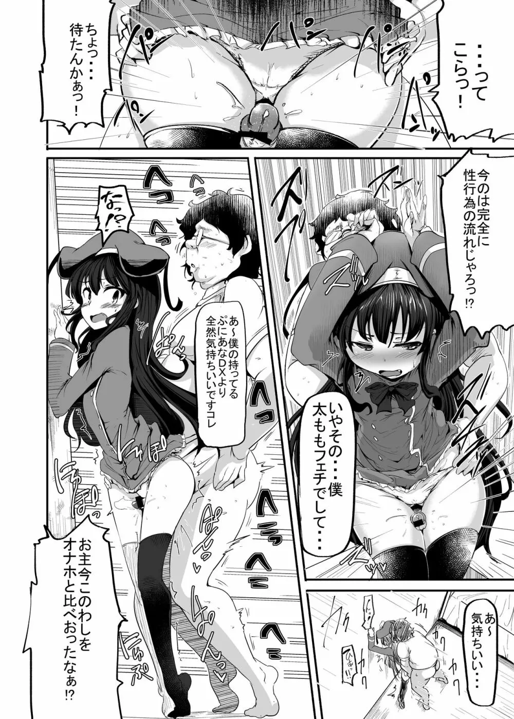 オリジナルロリババァエロまんが - page14