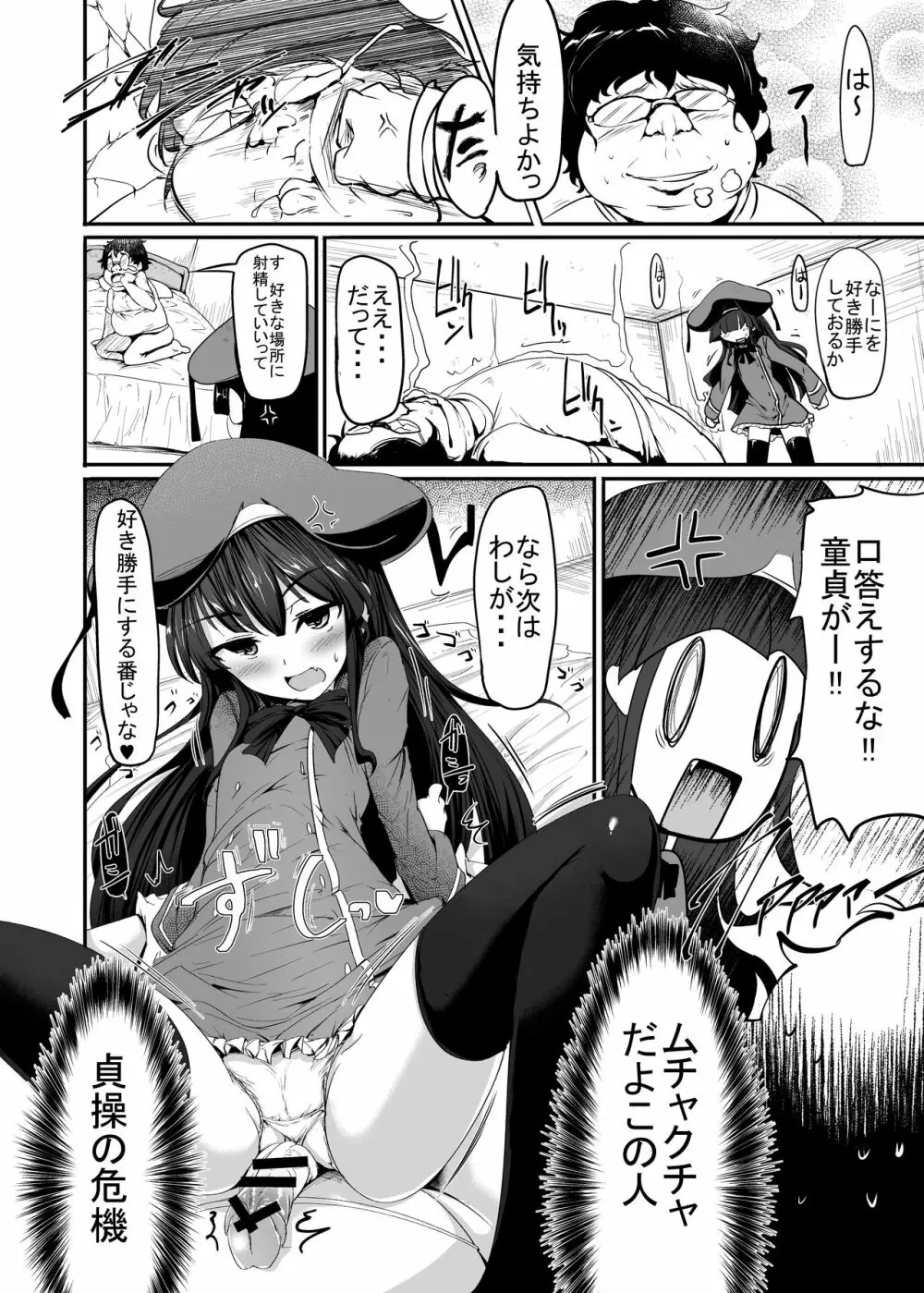 オリジナルロリババァエロまんが - page16