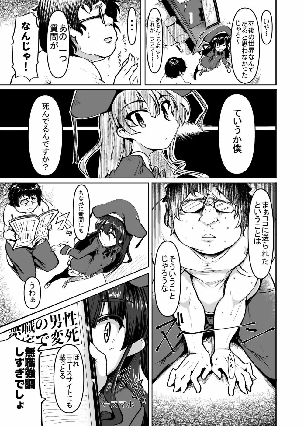 オリジナルロリババァエロまんが - page3