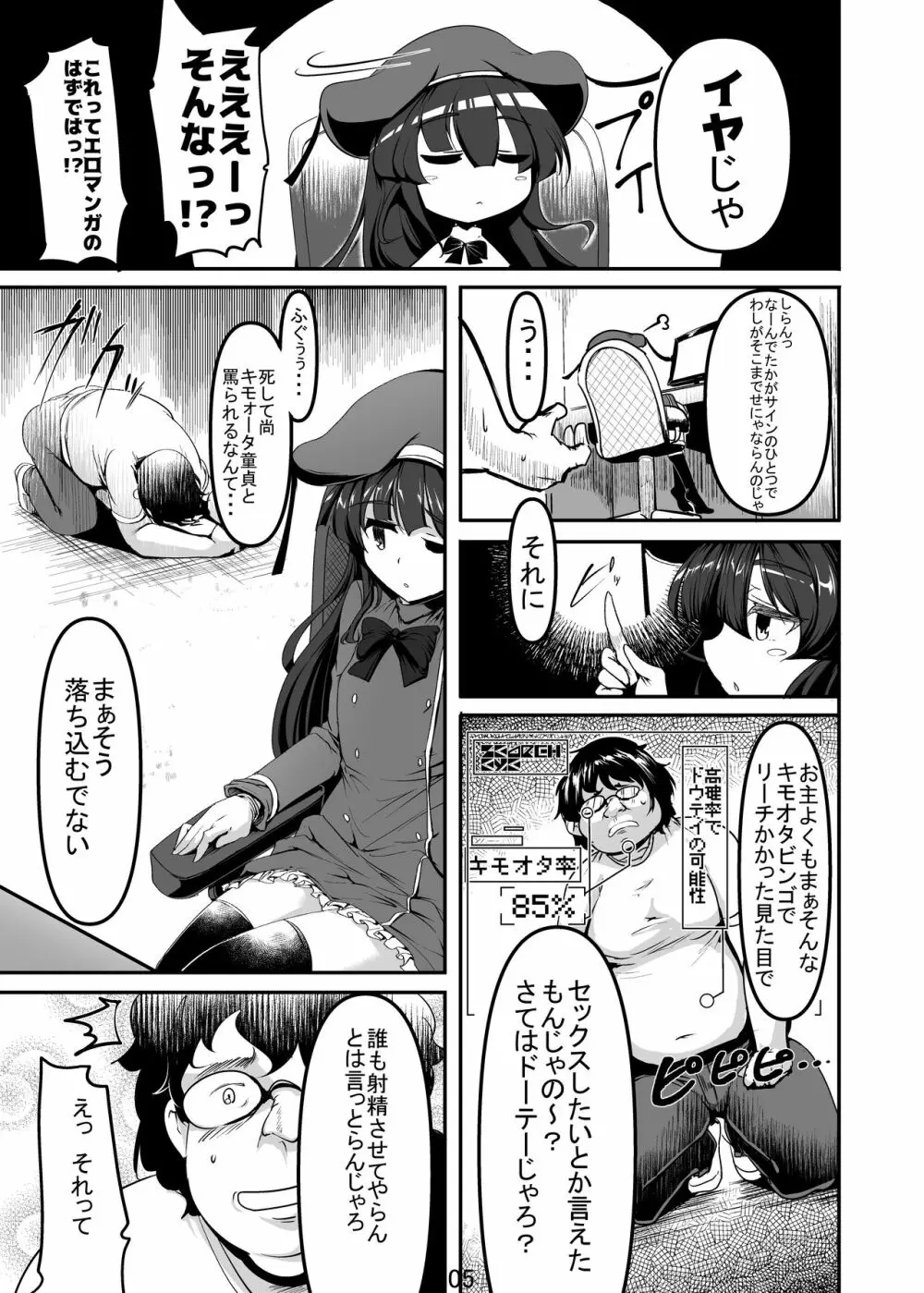 オリジナルロリババァエロまんが - page5