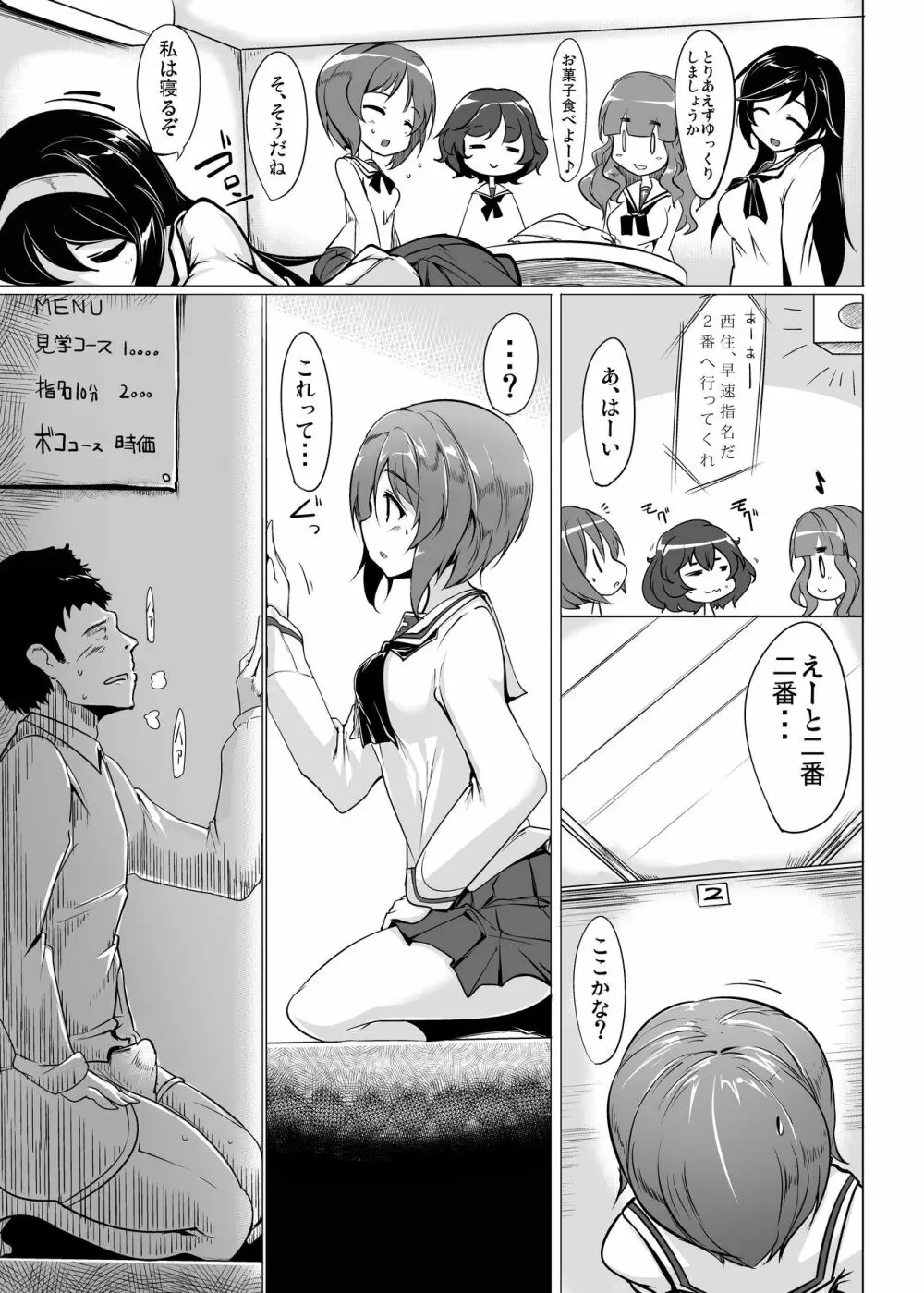 ボコボコ作戦です! - page19
