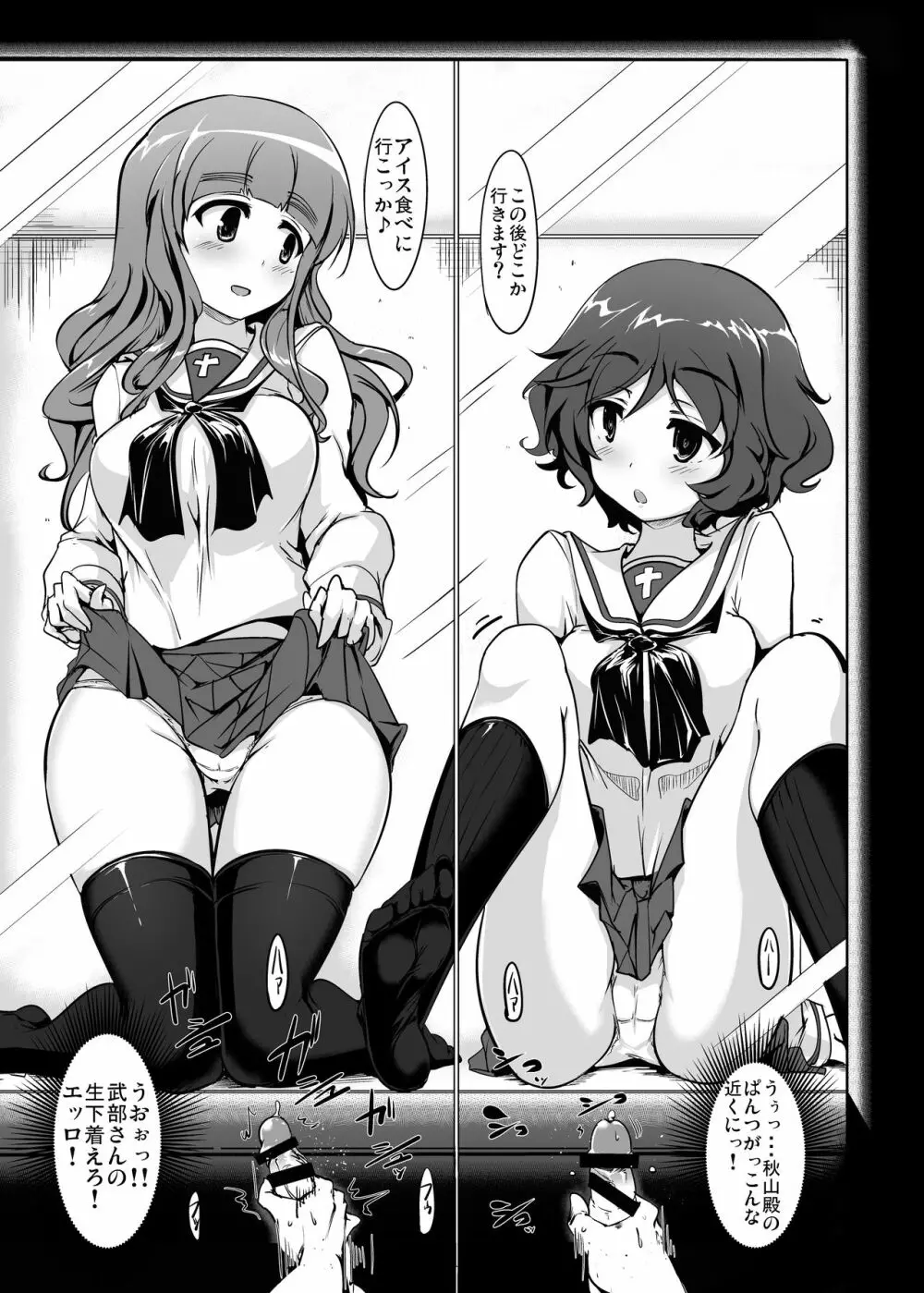 ボコボコ作戦です! - page2