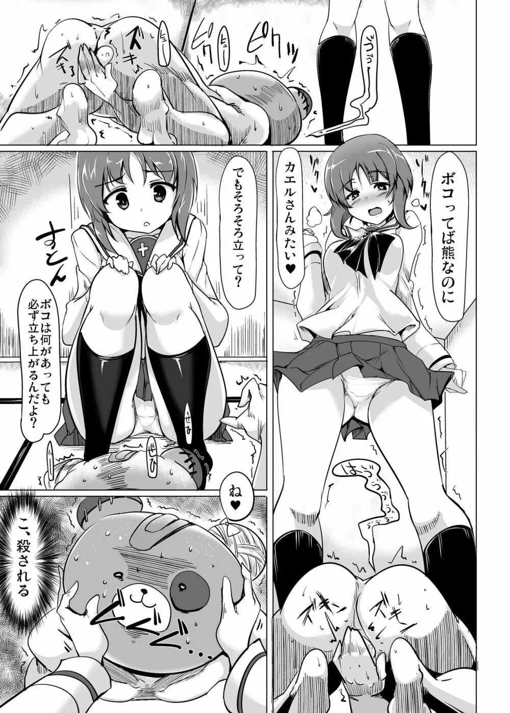ボコボコ作戦です! - page7