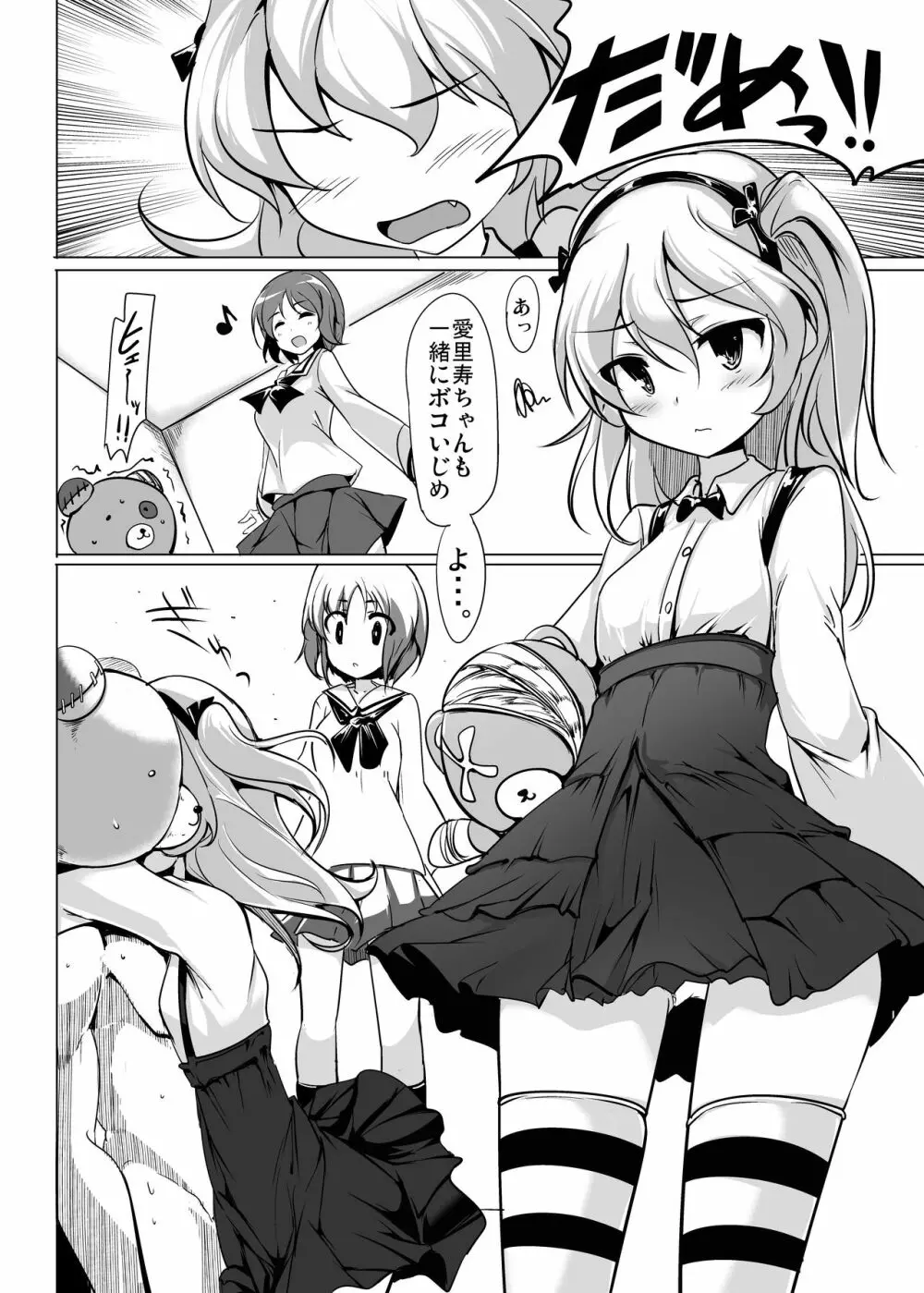 ボコボコ作戦です! - page8