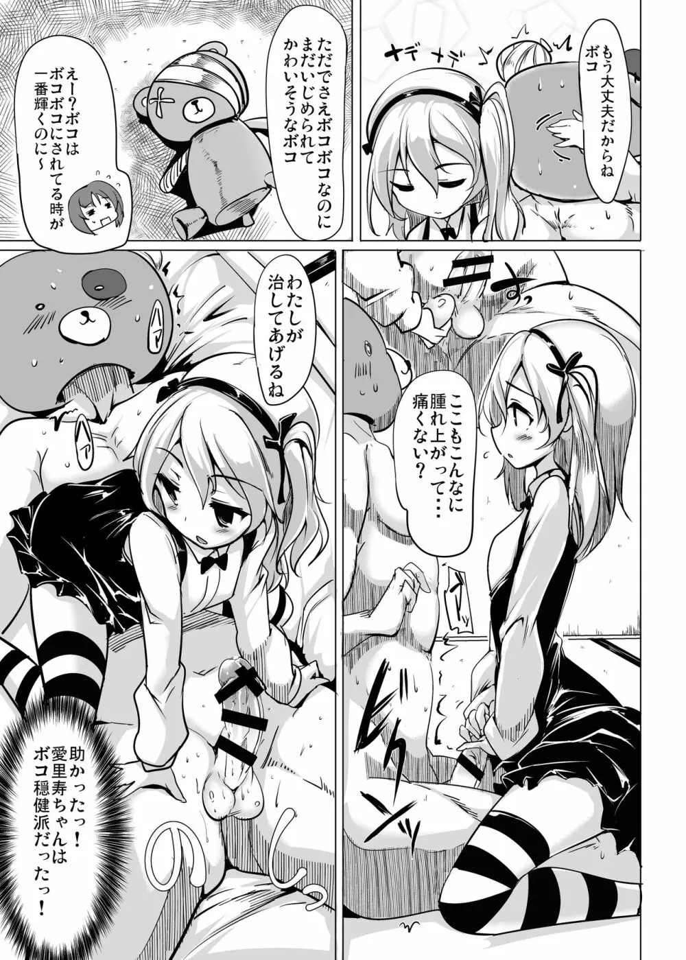 ボコボコ作戦です! - page9