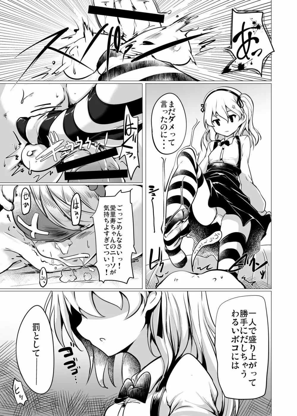 ボコボコ作戦です!!2 - page10