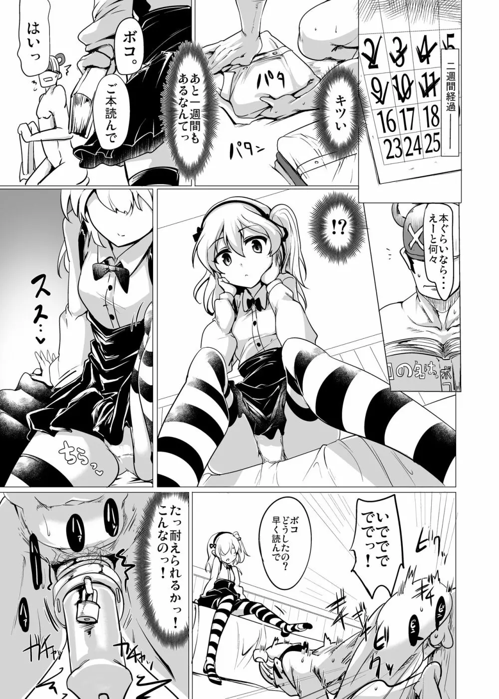 ボコボコ作戦です!!2 - page12