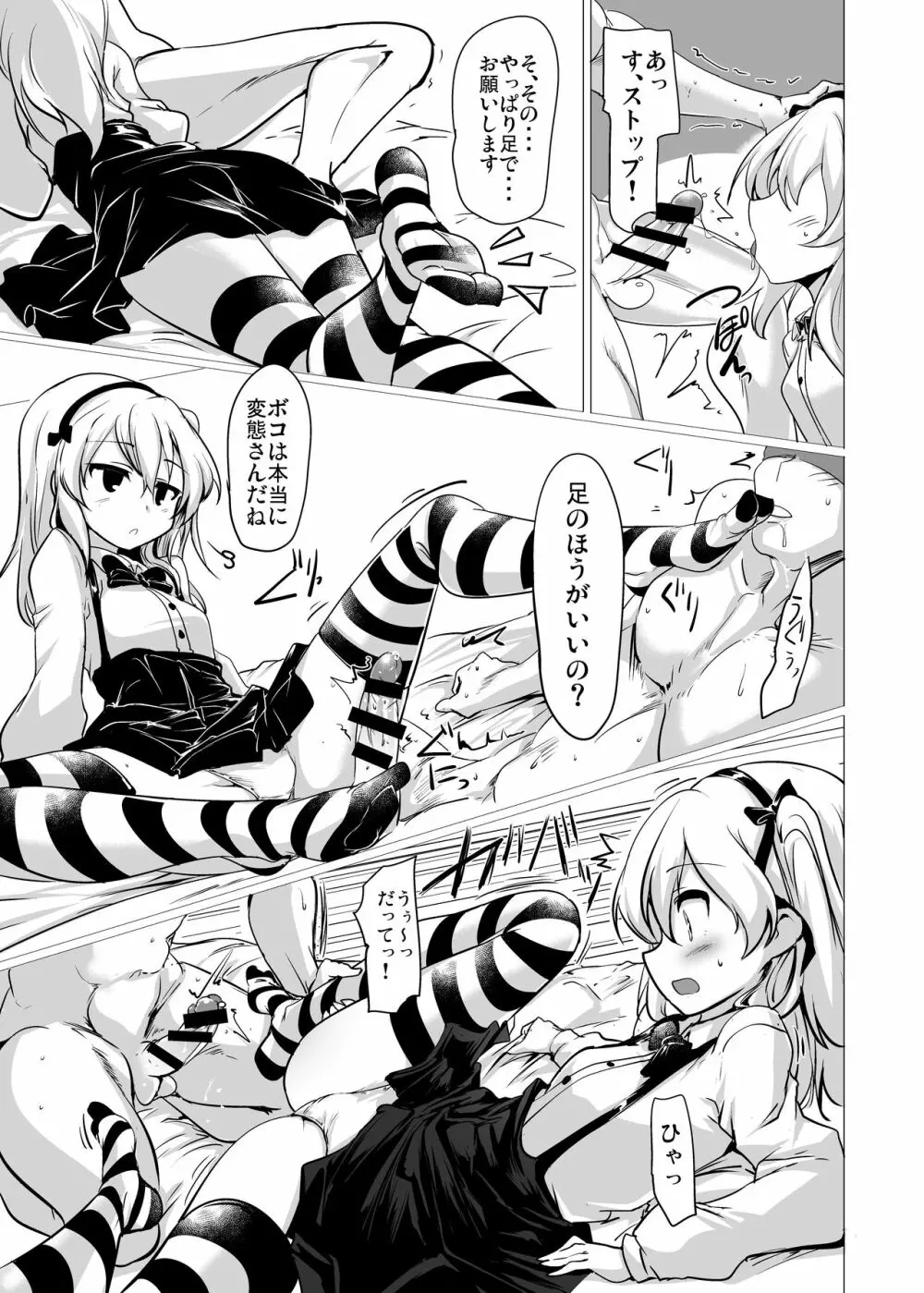 ボコボコ作戦です!!2 - page16