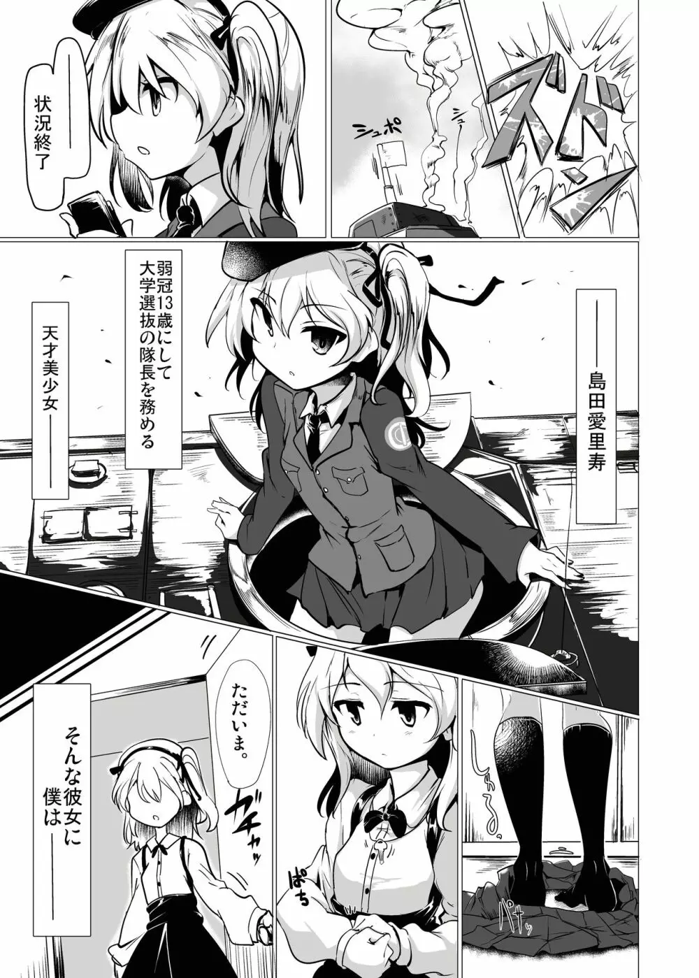 ボコボコ作戦です!!2 - page2