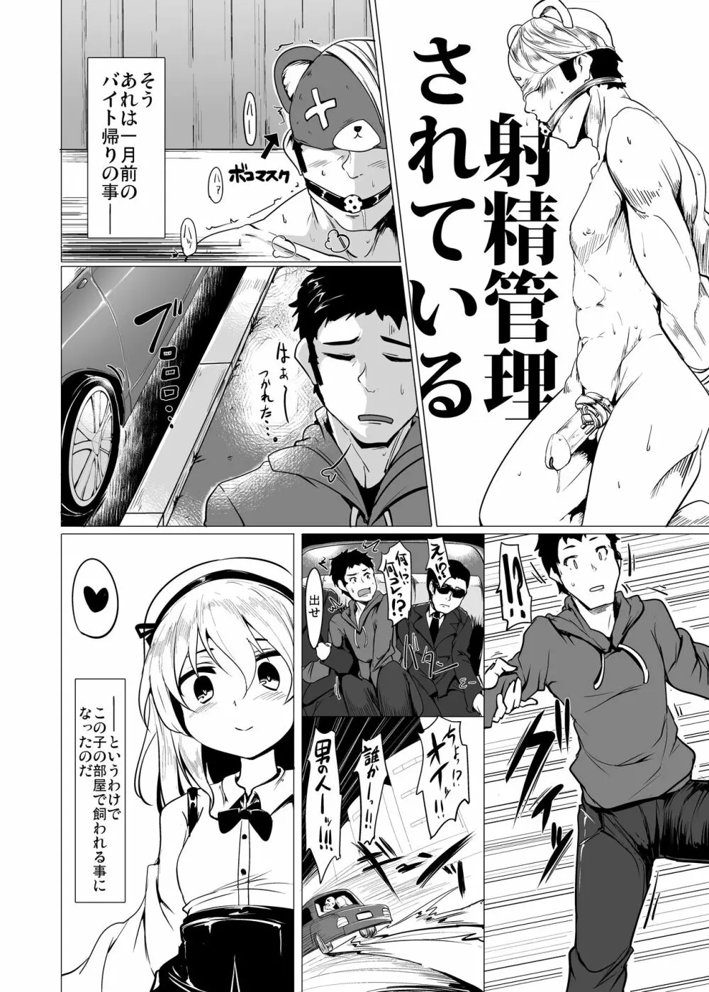 ボコボコ作戦です!!2 - page3