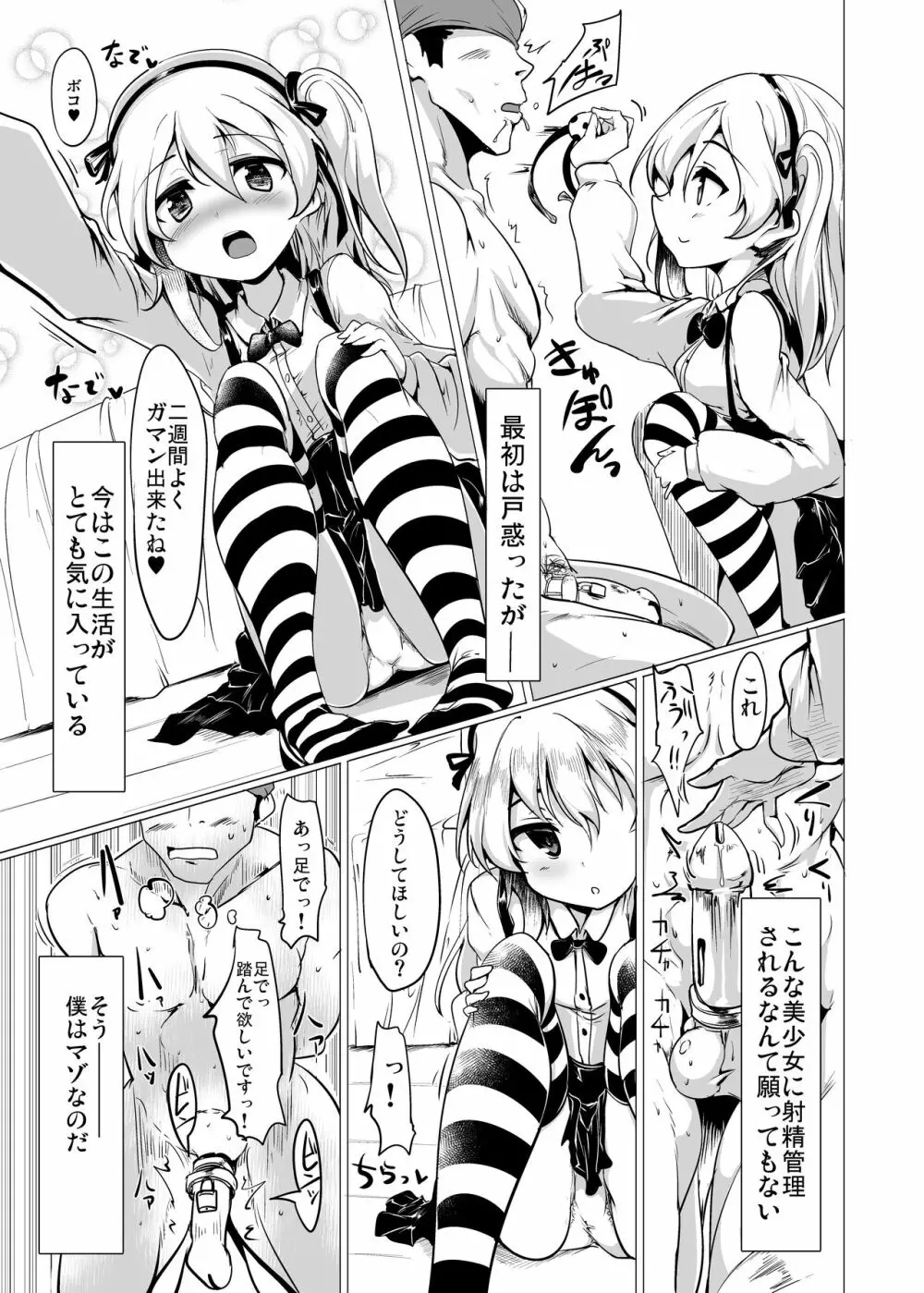 ボコボコ作戦です!!2 - page4
