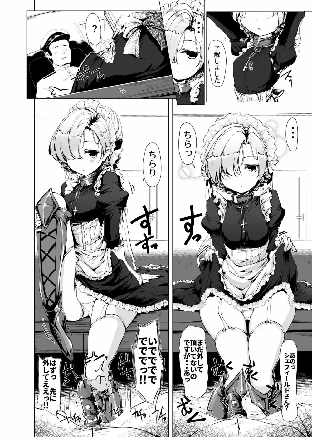 僕は無慈悲なメイドのおもちゃ - page3